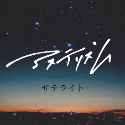 asterism Front Cover