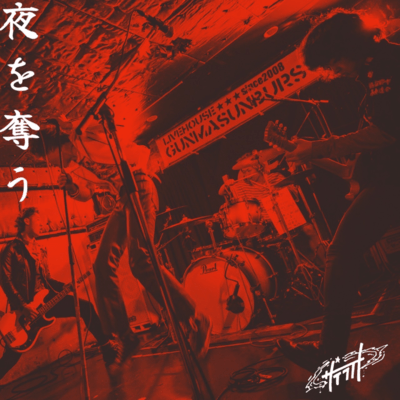 GILTY NIGHT Front Cover