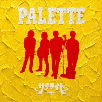 PALETTEのジャケット写真