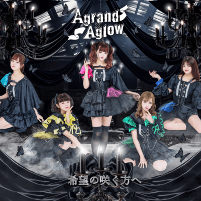 希望の咲く方へのジャケット写真