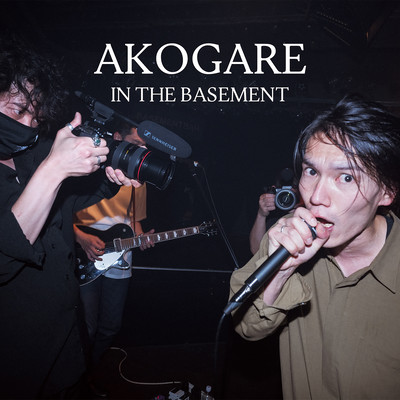 AKOGARE IN THE BASEMENTのジャケット写真