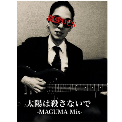 Don't Kill The Sun -MAGMA Mix- Front Cover