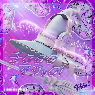 チクタクマジック!のジャケット写真