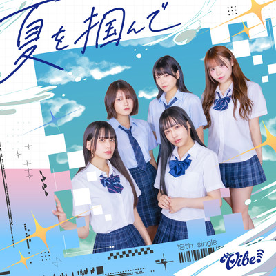 Natsu wo Tsukande Front Cover