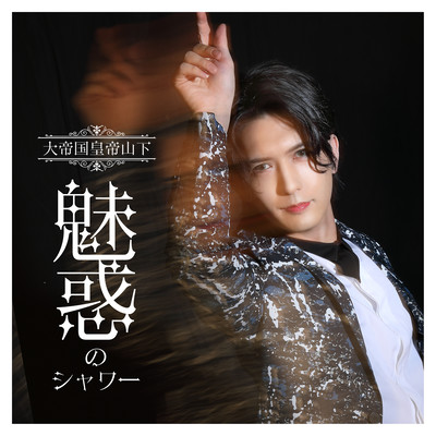 Miwaku no shower Front Cover