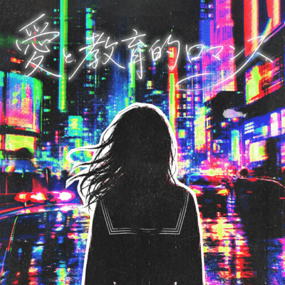 Love and Educational Romance Front Cover