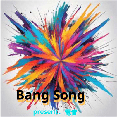 Van Songs Japanese Onomatopoeia Front Cover