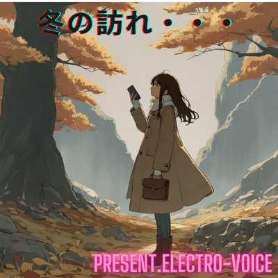 冬の訪れ・・・のジャケット写真