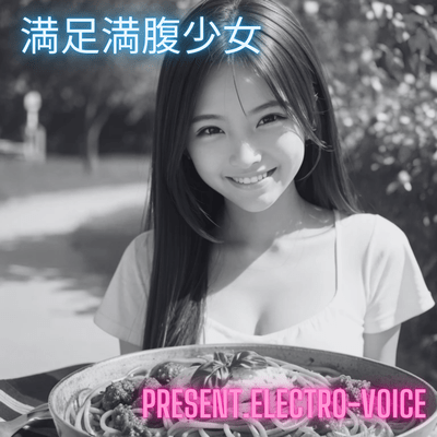 満足満腹少女のジャケット写真