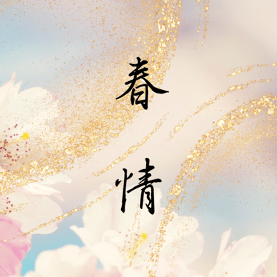 syunnzyou Front Cover