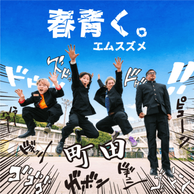 HARUAOKU Front Cover