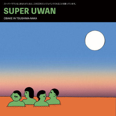 OBAKE IN TSUSHIMA-NAKA Front Cover