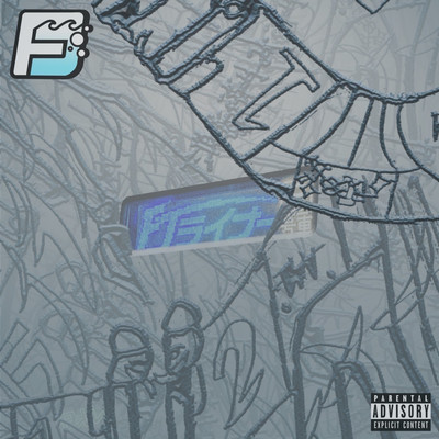 FJ linerのジャケット写真