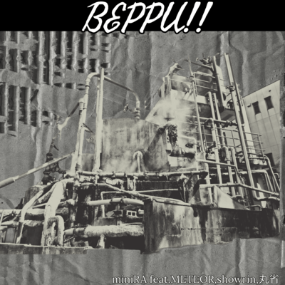 BEPPU!! (feat. METEOR, showrin & 丸省)のジャケット写真