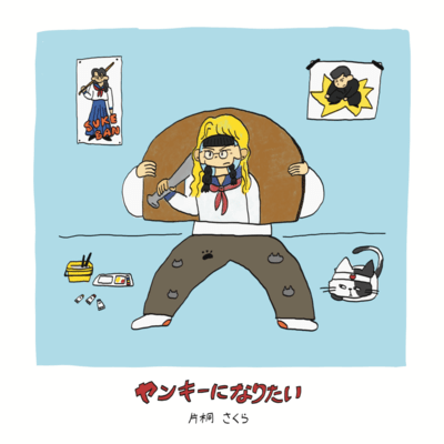 Yankee ni naritai Front Cover