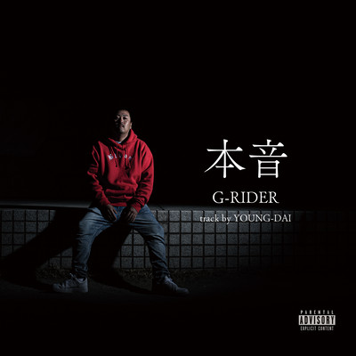 本音のジャケット写真