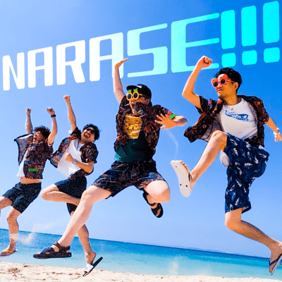 NARASE!!!のジャケット写真