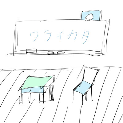 ワライカタのジャケット写真