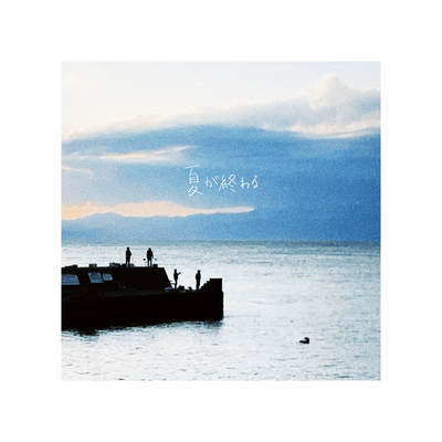 Natsu Ga Owaru/Summer is over Front Cover
