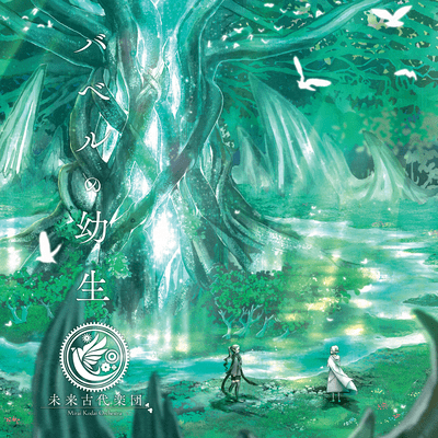 The larva of Babel Front Cover