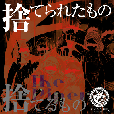 The Piper (feat. Lucia & Ruka Motomiya) Front Cover