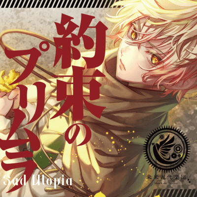 Sad Utopia / Yakusoku No Primula Front Cover