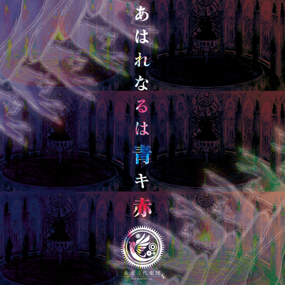 Sacrifici (feat. Haruka Shimotsuki) Front Cover