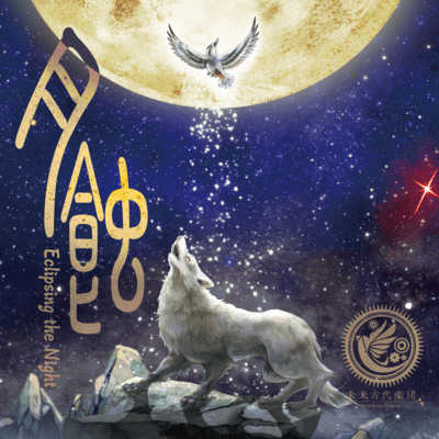 Eclipsing the Night (feat. Asami Tano) Front Cover