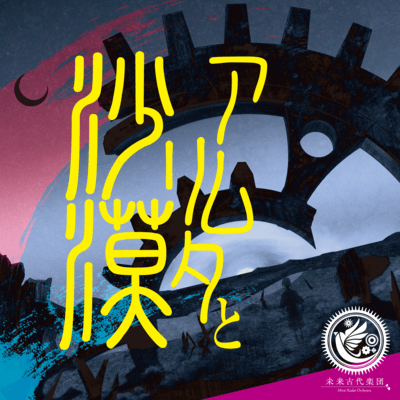 Amrita's Desert (feat. Lucia) Front Cover