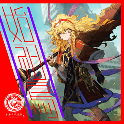 Archaeopteryx (feat. Inui Toko) Front Cover