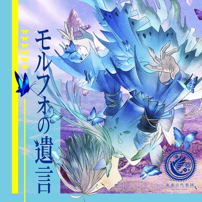 Distant Blue (feat. Arai Akino) Front Cover