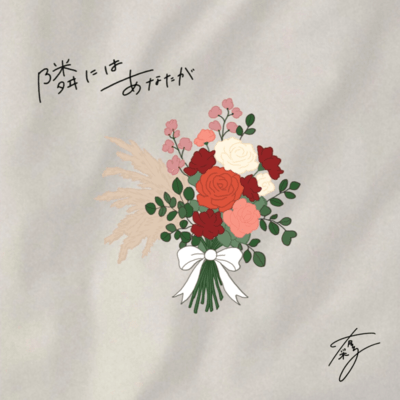 I want you to be by my side Front Cover