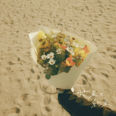 A Bouquet and a Promise Front Cover