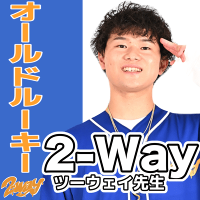 オールドルーキーのジャケット写真