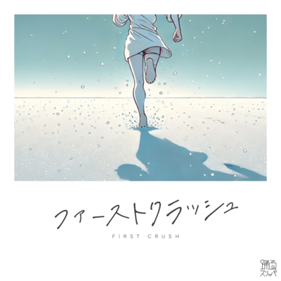 First crush Front Cover