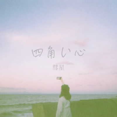 Angular Heart Front Cover