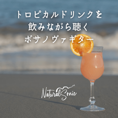 Bossa nova guitar to listen to while sipping a tropical drink Front Cover