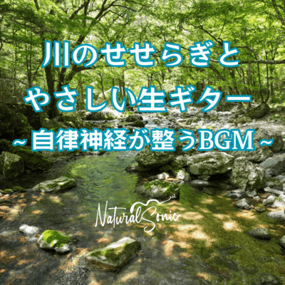 Stream Guitar" - background music to regulate the autonomic nervous system with the murmuring of a river and gentle live guitar. Front Cover