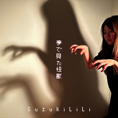 monster seen in a dream Front Cover