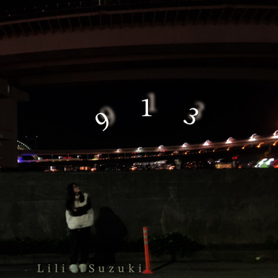 913のジャケット写真