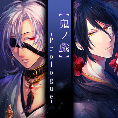 oninoasobi -Prologue- Front Cover