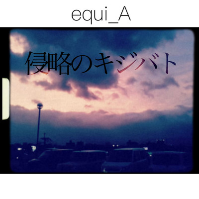 shinryakunokijibato Front Cover