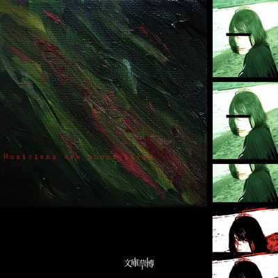 musicians are short-lived Front Cover