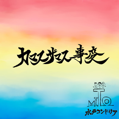 kamasuzamasuzihen Front Cover