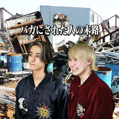 Bakanisaretahitonomaturo Front Cover