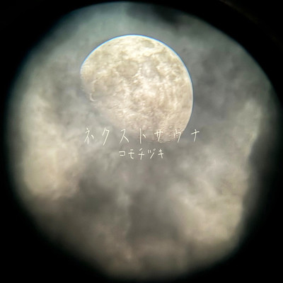 KOMOTIZUKI Front Cover