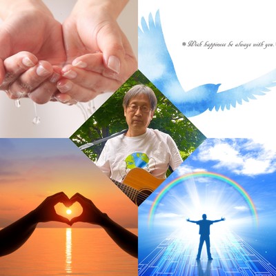 君が君であれるなら!のジャケット写真