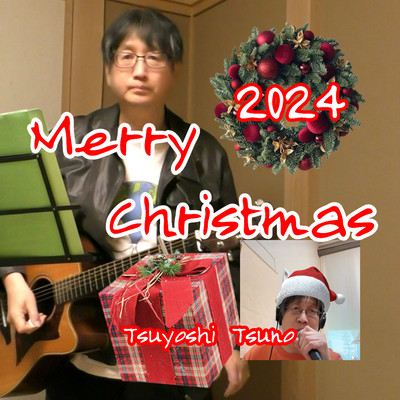 2024 Merry Christmas! With love! (愛を持って!!!)のジャケット写真