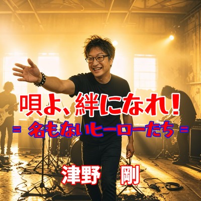 Sing, become a bond! Front Cover