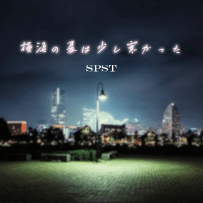 yokohamanonatuhasukoshisamukatta Front Cover